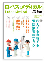 「ロハス・メディカル」最新号表紙