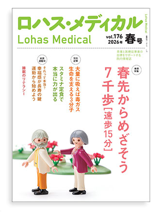 「ロハス・メディカル」最新号表紙