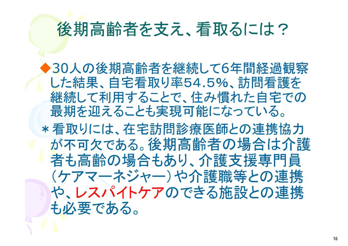 https://lohasmedical.jp/news/%E7%A7%8B%E5%B1%B1%E6%AD%A3%E5%AD%90%E5%85%88%E7%94%9F_18.jpg