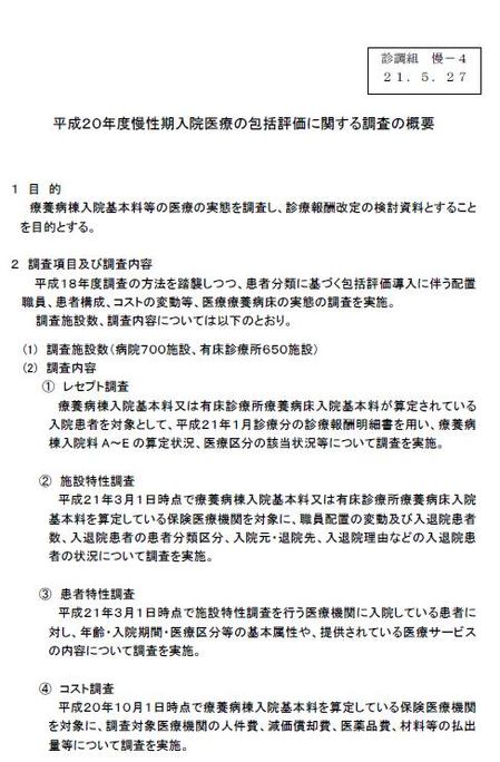 https://lohasmedical.jp/news/assets_c/2009/06/20年度調査概要-thumb-450x684-1791.jpg