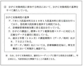 DPC対象病院の基準1.JPG