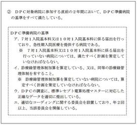 DPC準備病院の基準1.JPG