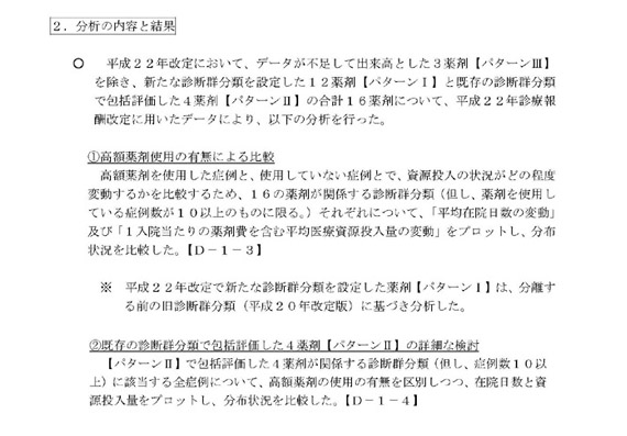 03_0519DPC評価分科会.jpg