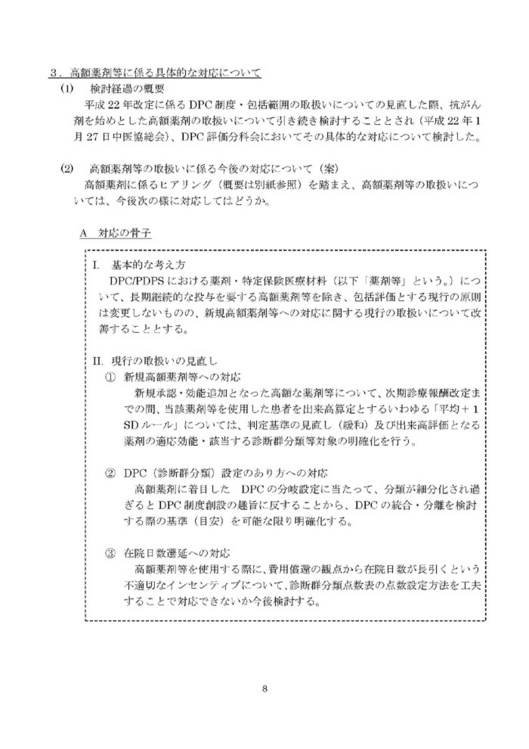 DPC中間報告案-08.jpg