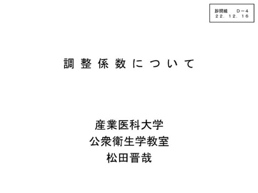 松田委員提出資料-01.jpg